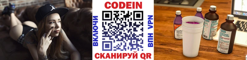 Купить где  Мыски  Codein напиток Lean (лин) 